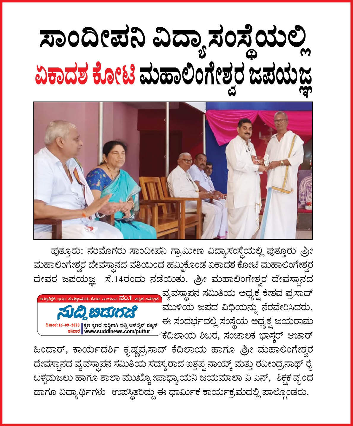 ಕೃಷ್ಣ ಜನ್ಮಾಷ್ಟಮಿ