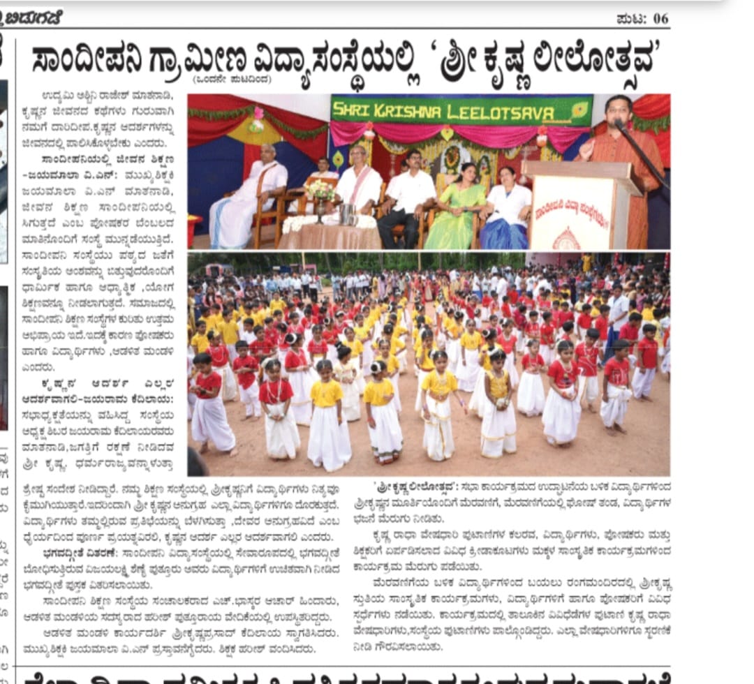 ಕೃಷ್ಣ ಜನ್ಮಾಷ್ಟಮಿ